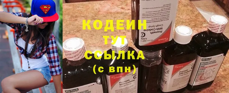 Codein напиток Lean (лин)  darknet официальный сайт  Буинск 